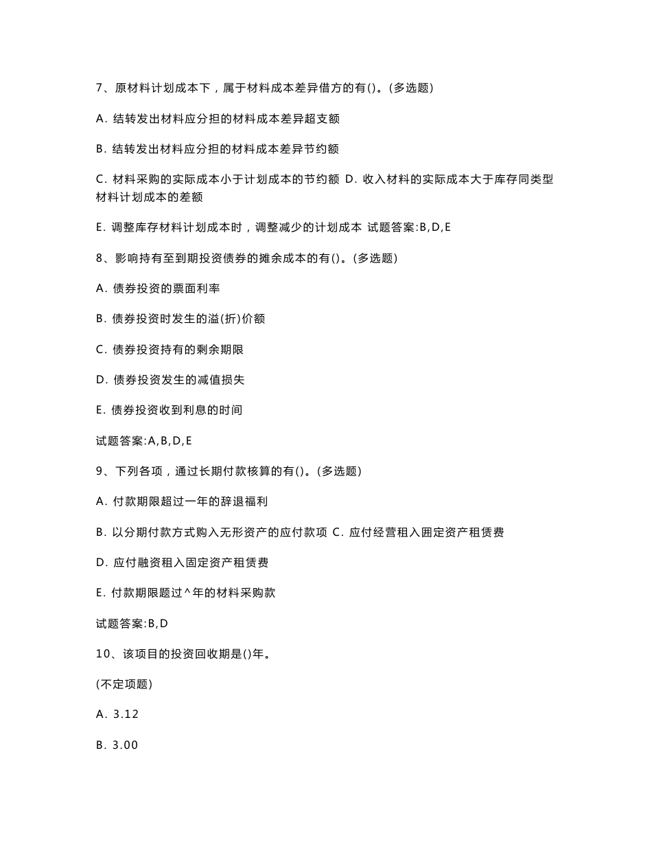 河北  2023年财务与会计历年真题汇编（共328题）_第3页