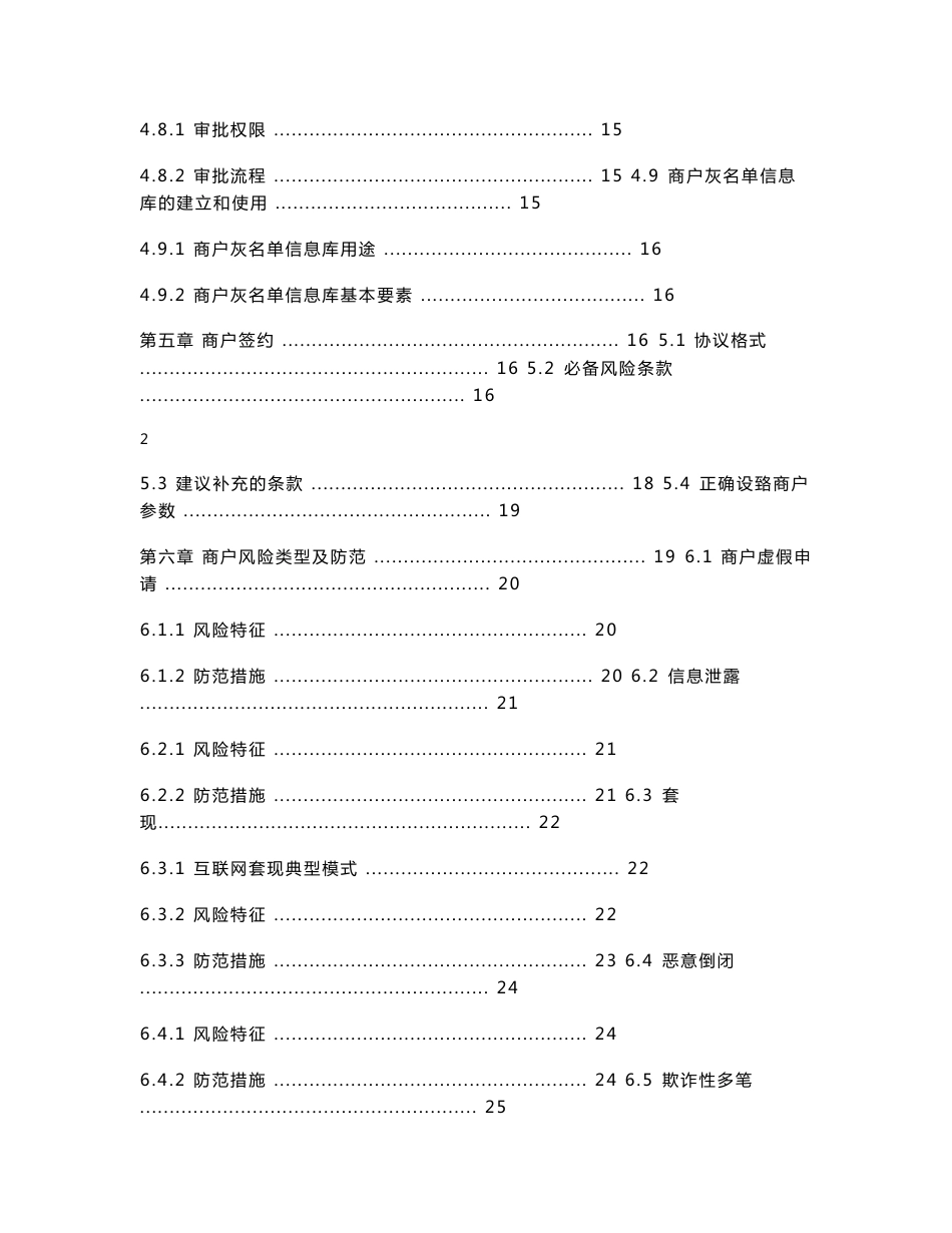 《银联卡互联网商户风险管理指南》_第2页