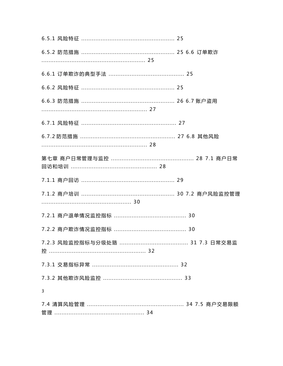 《银联卡互联网商户风险管理指南》_第3页