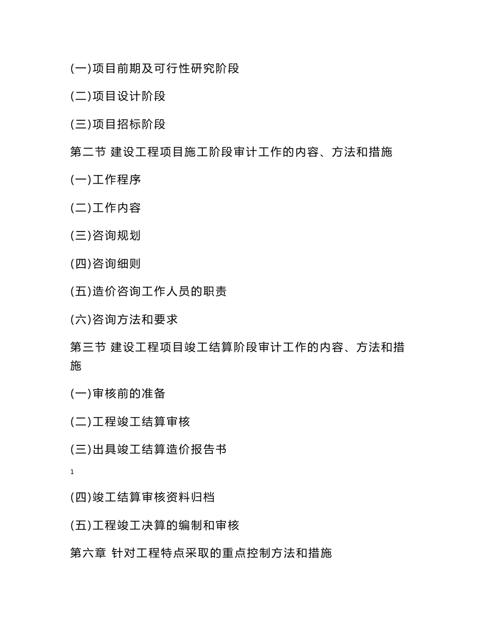 工程审计实施方案_第2页