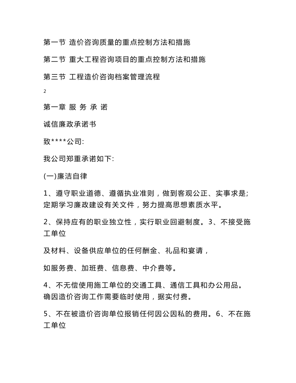 工程审计实施方案_第3页