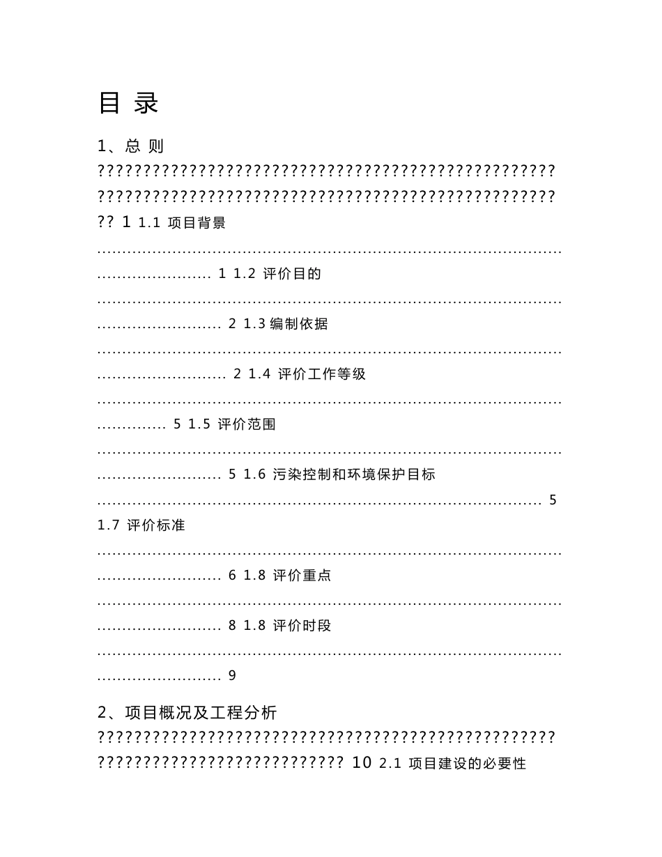 户县城区道路基础设施建设工程环境影响评价报告书（甲级报告书）_第1页