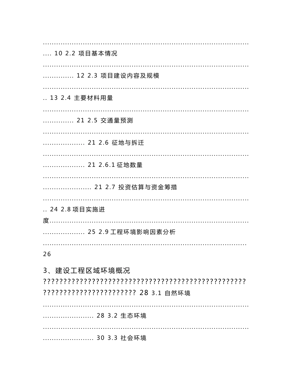 户县城区道路基础设施建设工程环境影响评价报告书（甲级报告书）_第2页