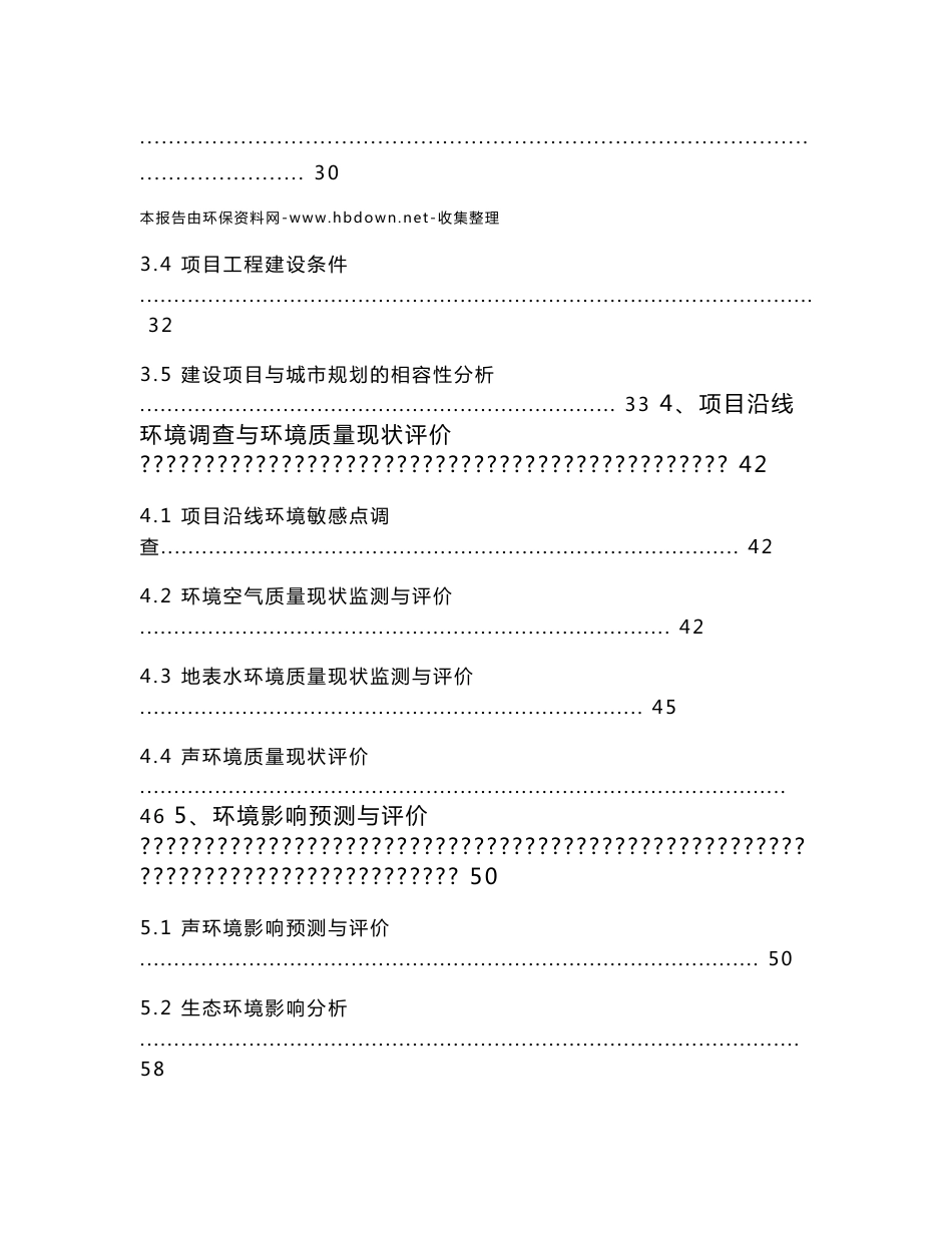 户县城区道路基础设施建设工程环境影响评价报告书（甲级报告书）_第3页