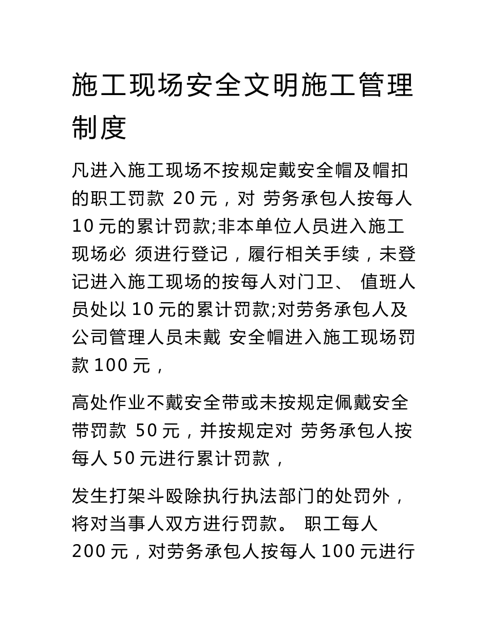 施工现场专业班组质量奖罚制度_第1页