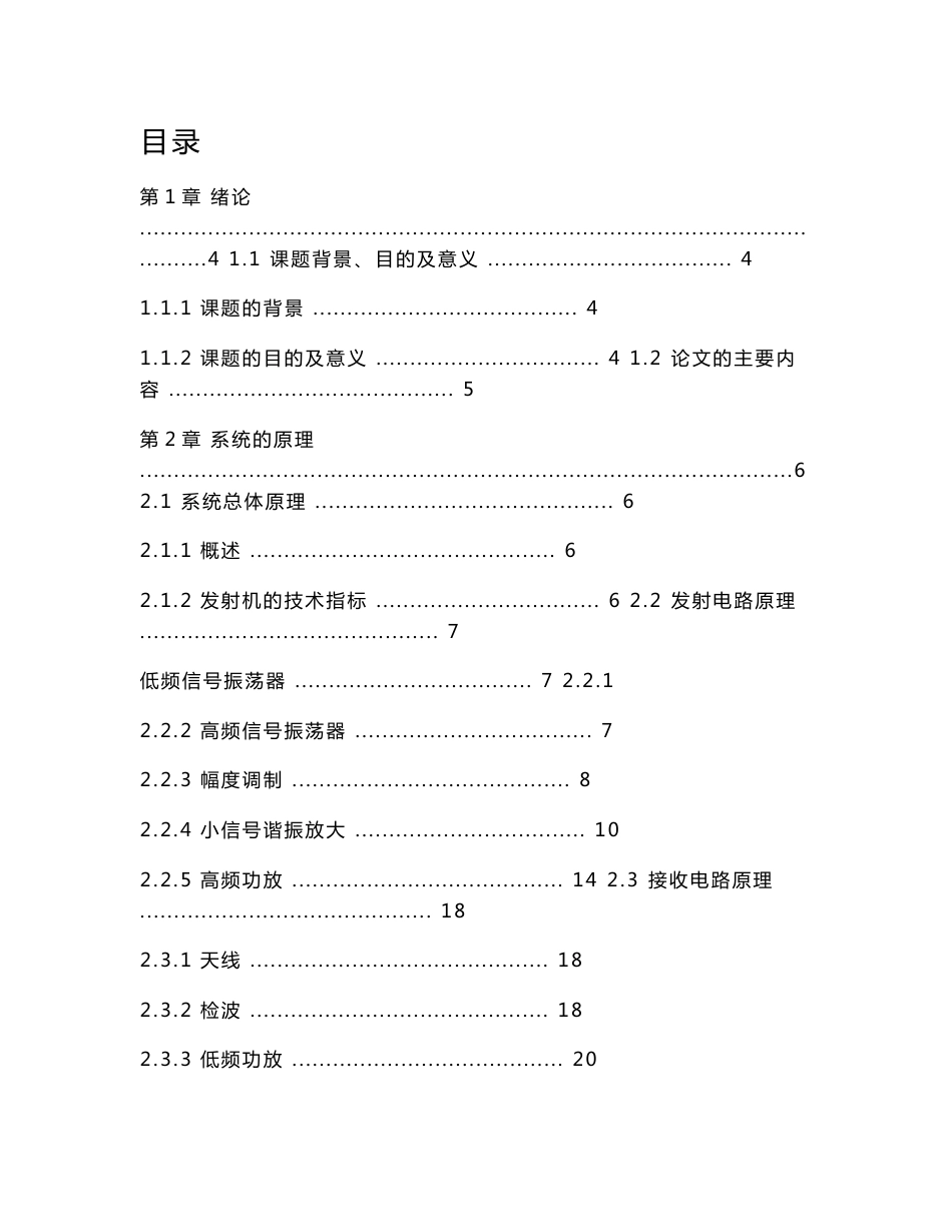 无线遥控门铃的设计与制作_第1页