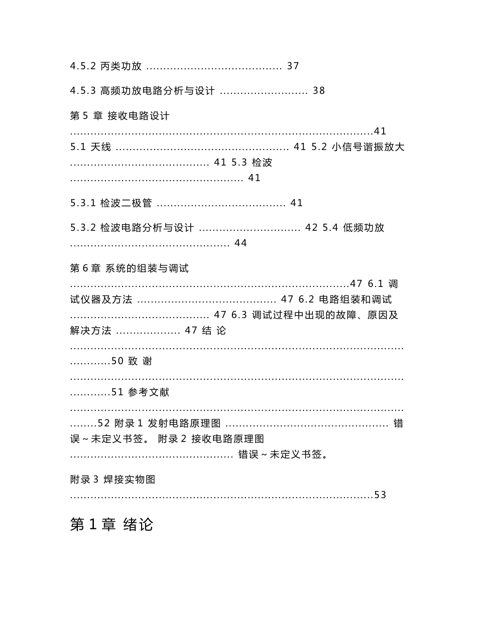 无线遥控门铃的设计与制作_第3页