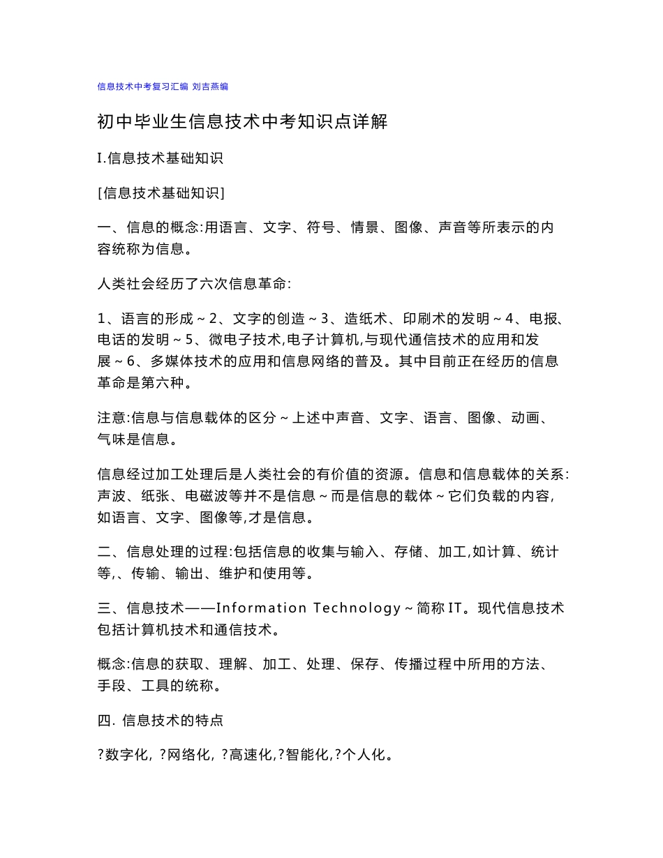 信息技术中考知识点(汇编册)_第1页