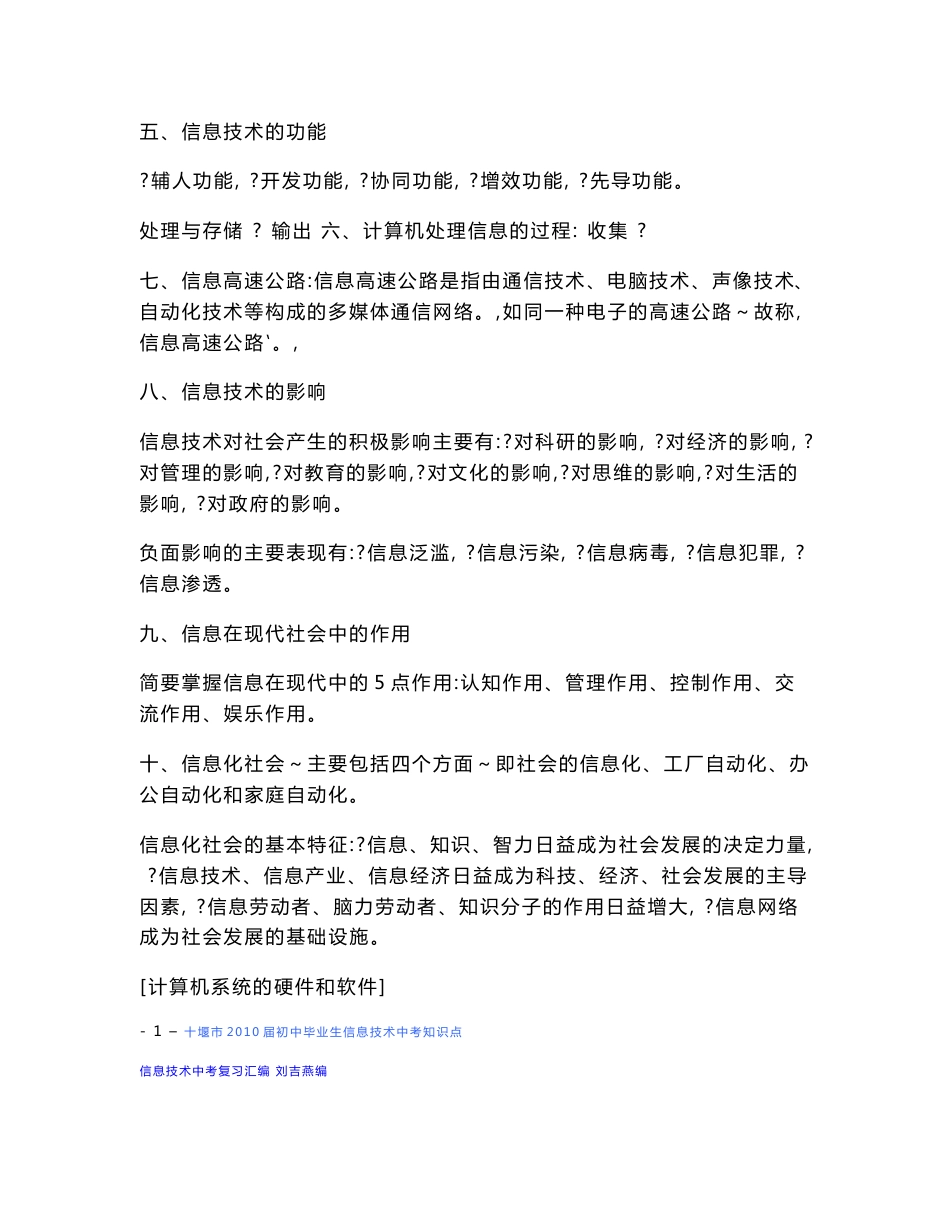 信息技术中考知识点(汇编册)_第2页