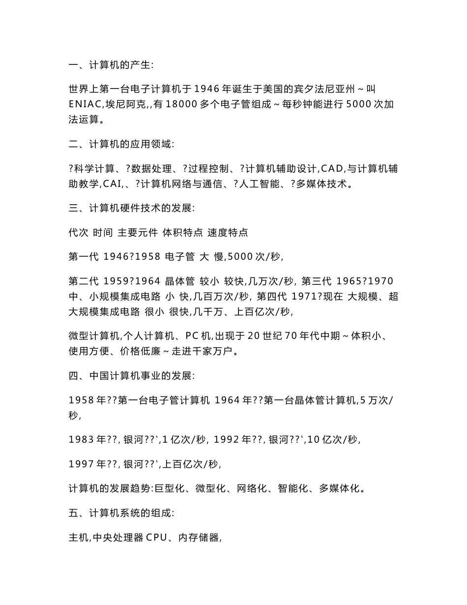 信息技术中考知识点(汇编册)_第3页