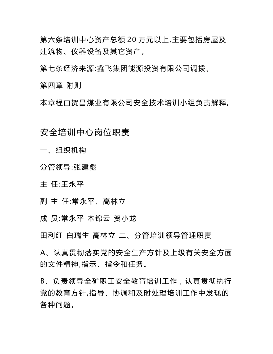 鑫飞贺昌煤业有限公司安全培训中心安全技术培训章程_第2页