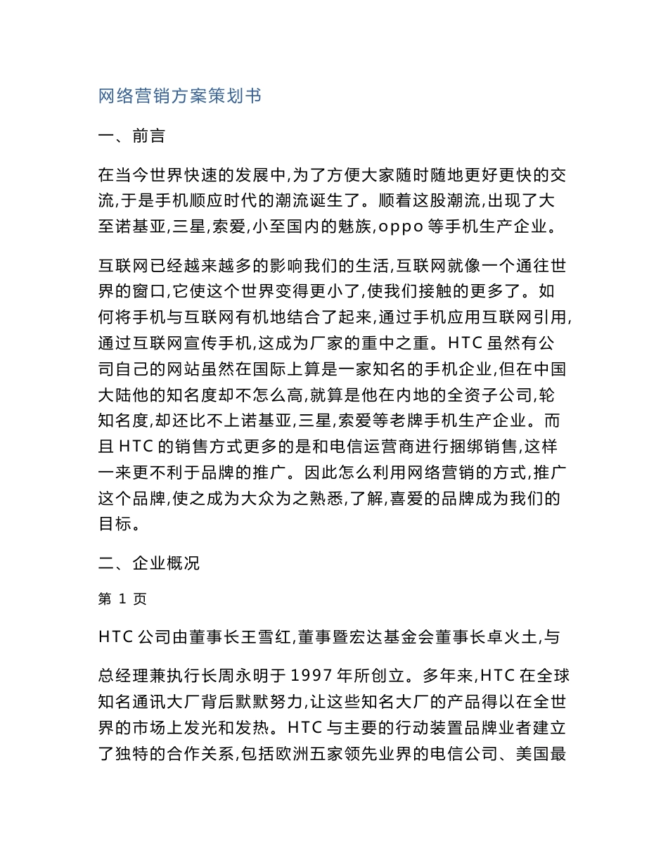 网络营销方案策划书_第1页