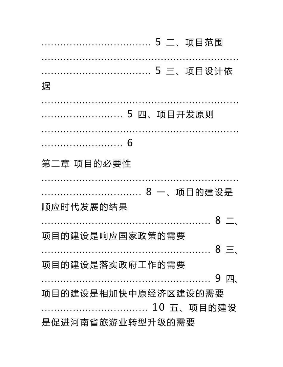 神农山风景名胜区旅游开发可行性研究报告_第2页