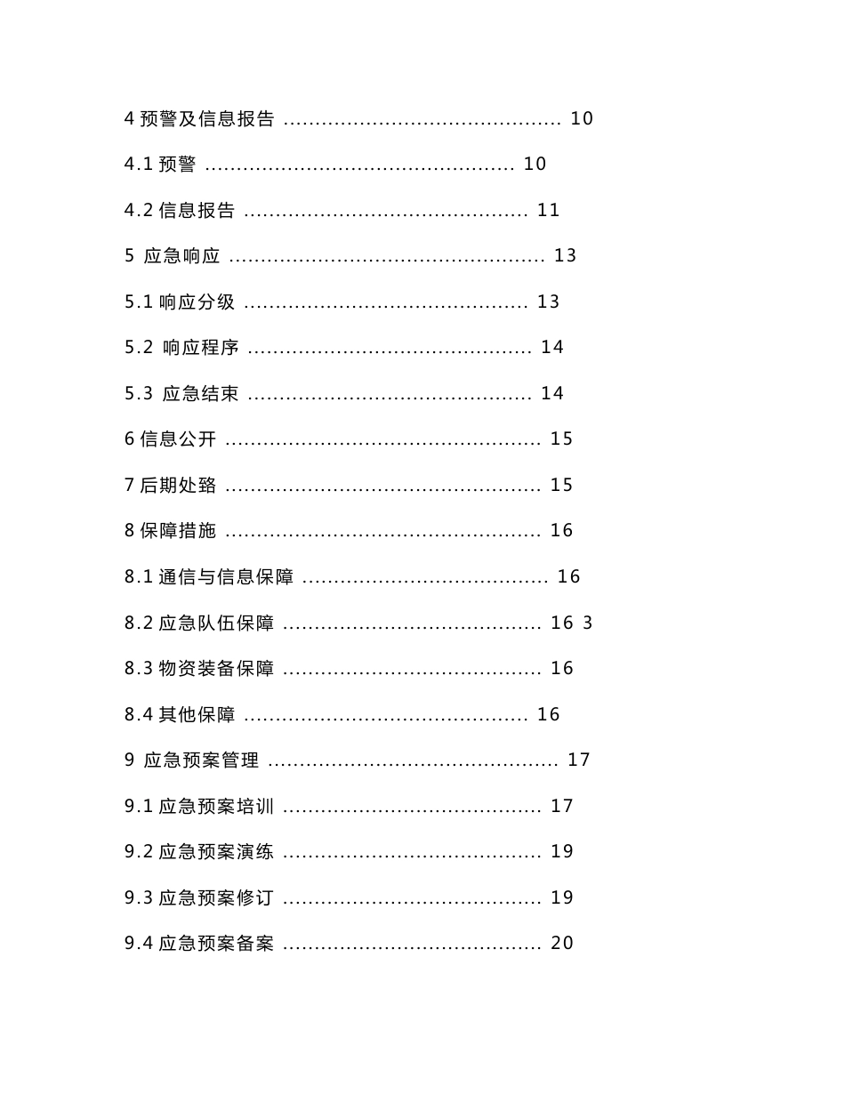 山西晋达客运有限公司汽车客运东站生产安全事故应急预案_第3页