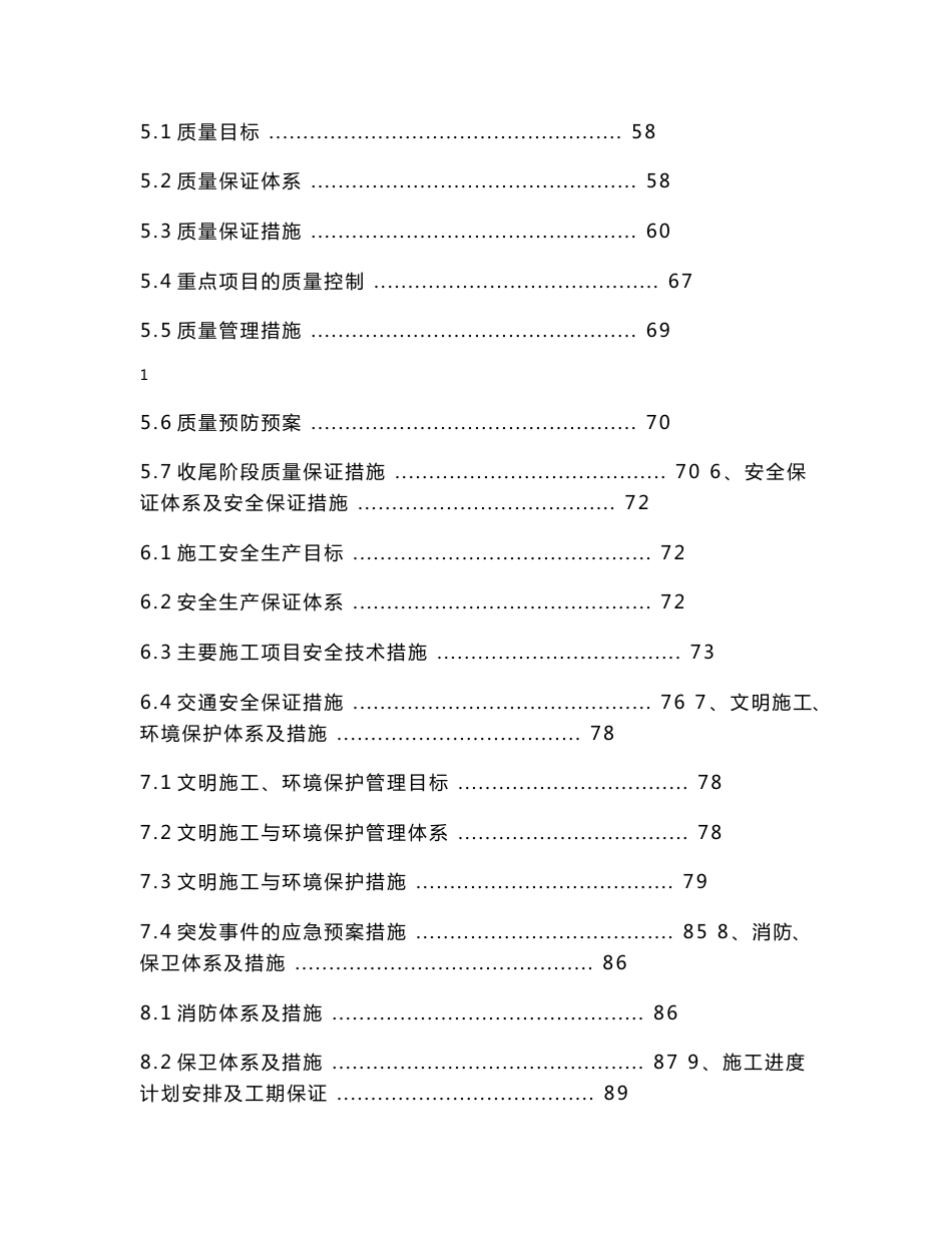 北京土地一级开发项目市政配套工程施工组织设计（道路、管道工程）_第3页