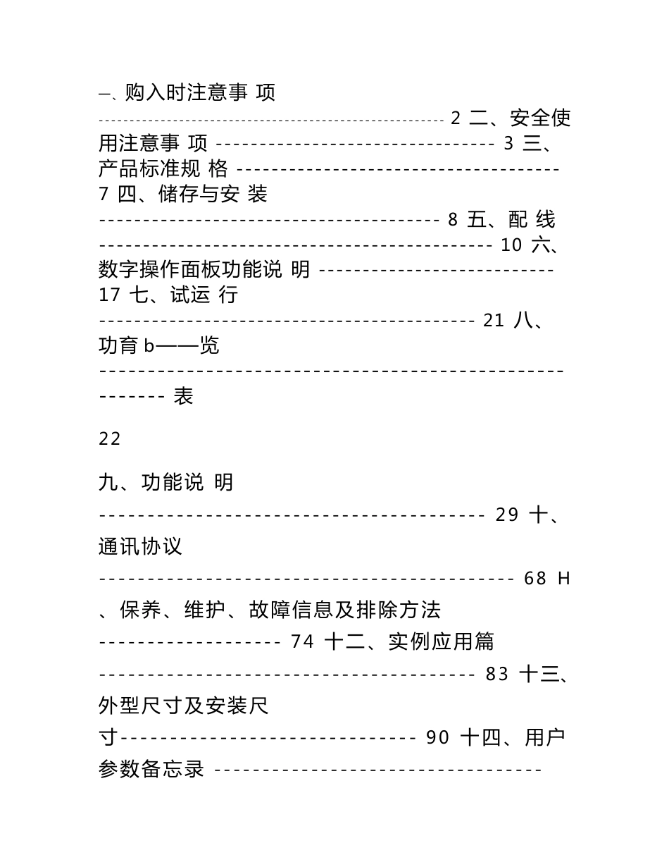 日虹CHRH-C系列变频器使用说明书_第1页