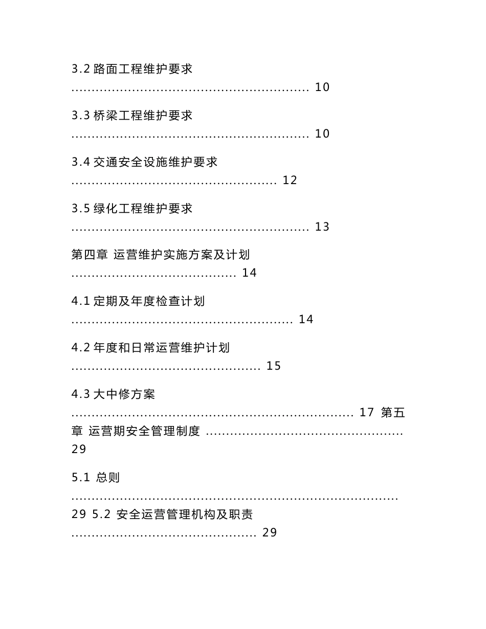 PPP项目运营维护手册终稿2022_第2页