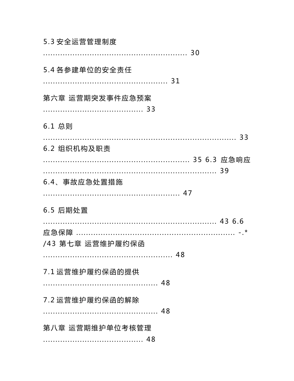PPP项目运营维护手册终稿2022_第3页