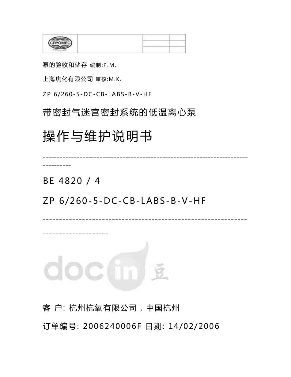 液氧泵使用说明书_第1页