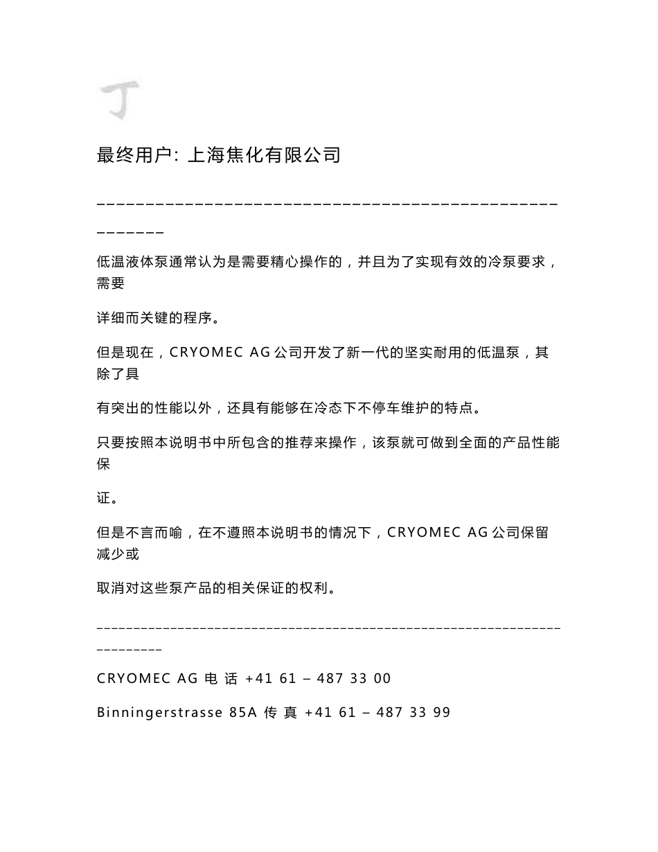 液氧泵使用说明书_第2页