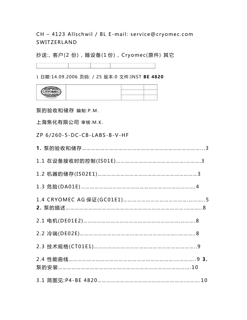 液氧泵使用说明书_第3页