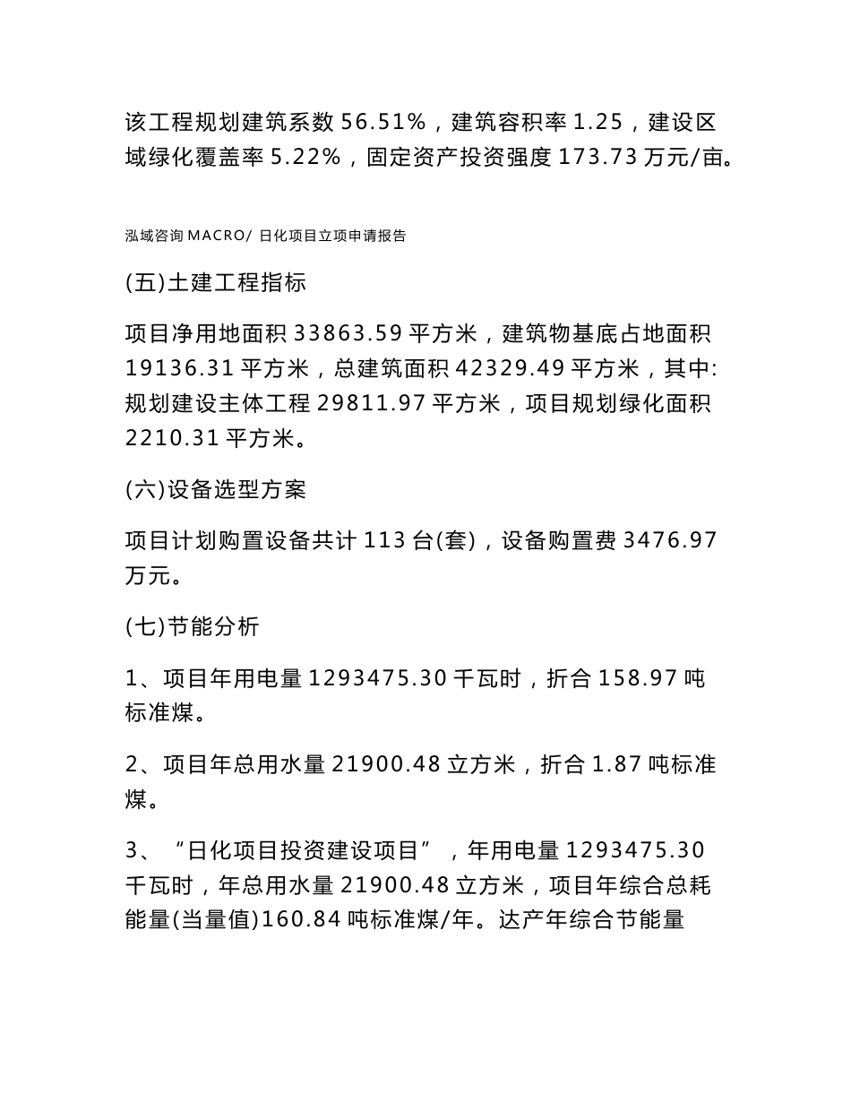 日化项目立项申请报告样例参考_第2页