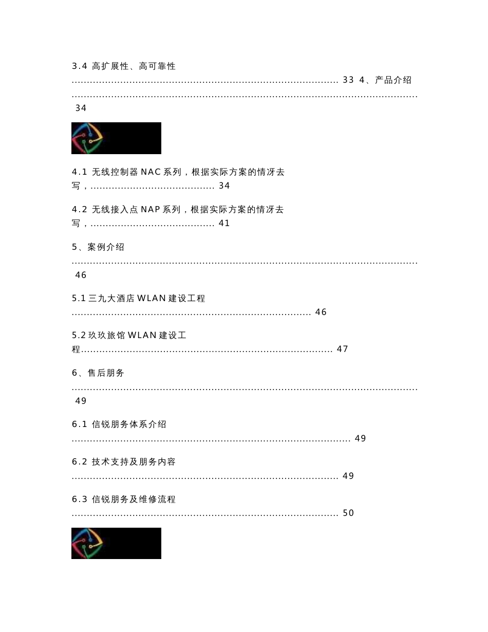 酒店无线覆盖方案建议书_信锐2.2_第3页