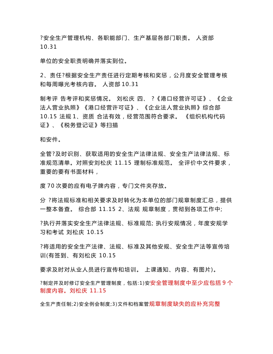 港口普通货物码头企业安全生产达标分解表_第3页