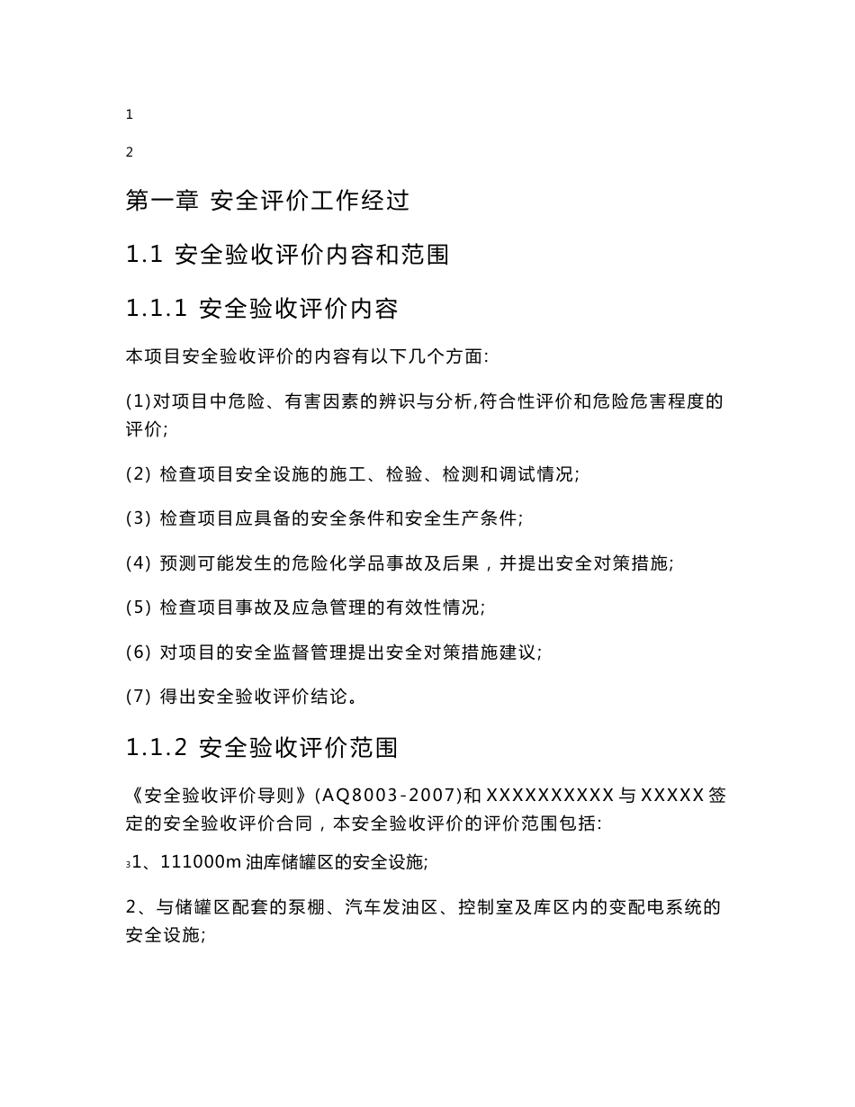 油库安全评价报告_第2页