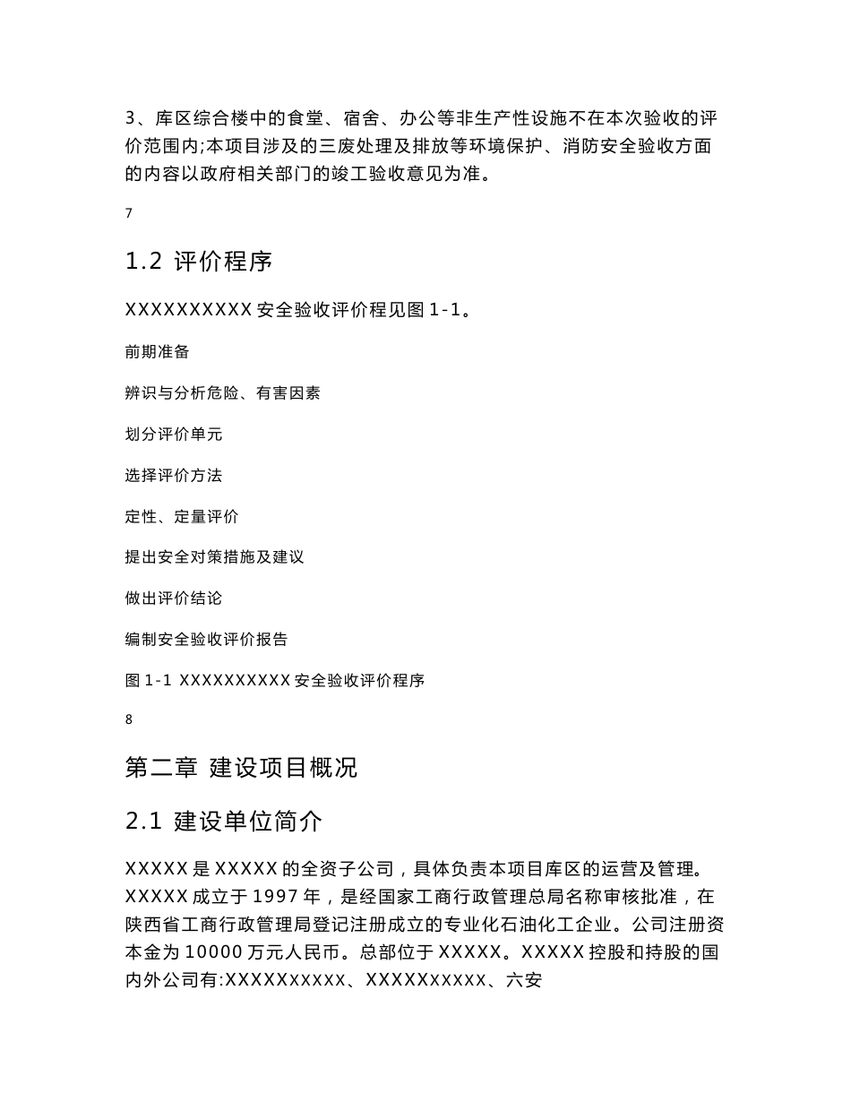 油库安全评价报告_第3页
