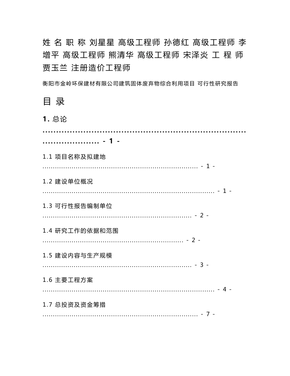 衡阳市金岭环保建材有限公司建筑固体废弃物综合利用可行性研究报告_第2页
