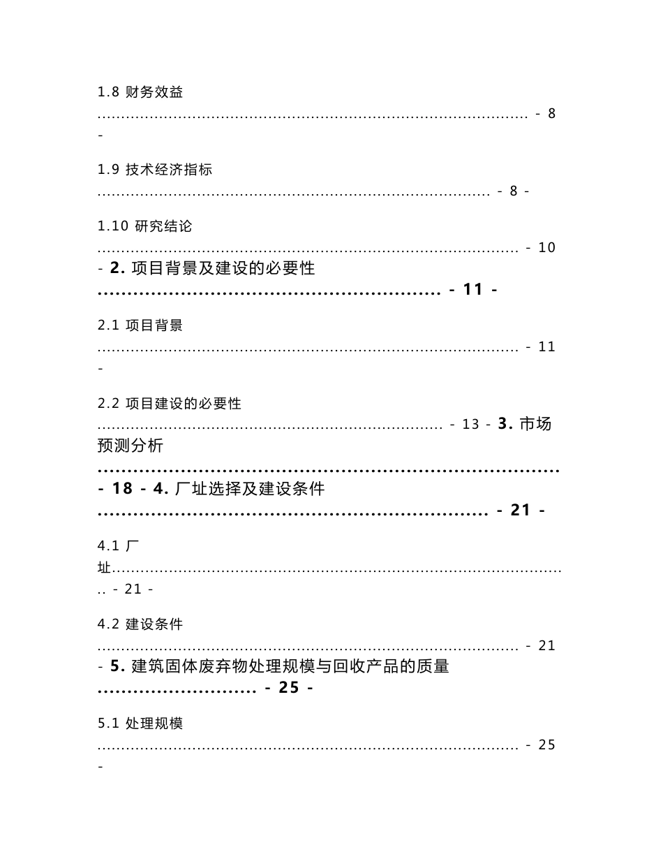衡阳市金岭环保建材有限公司建筑固体废弃物综合利用可行性研究报告_第3页