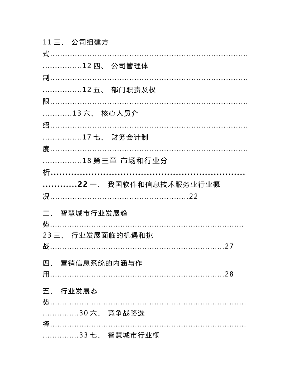 河北关于成立智慧城市运维服务公司可行性报告（范文）_第2页