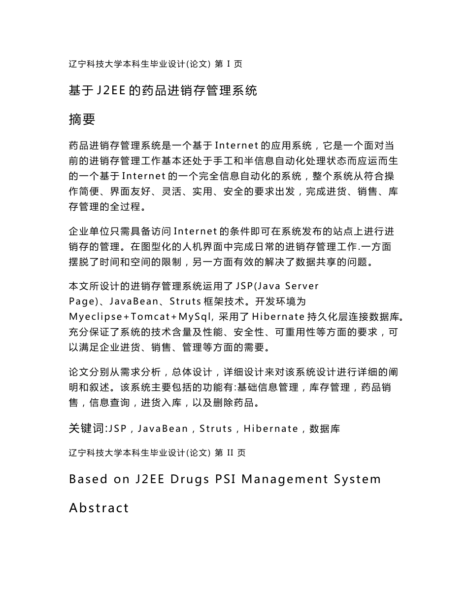 基于J2EE的药品进销存管理系统_第1页