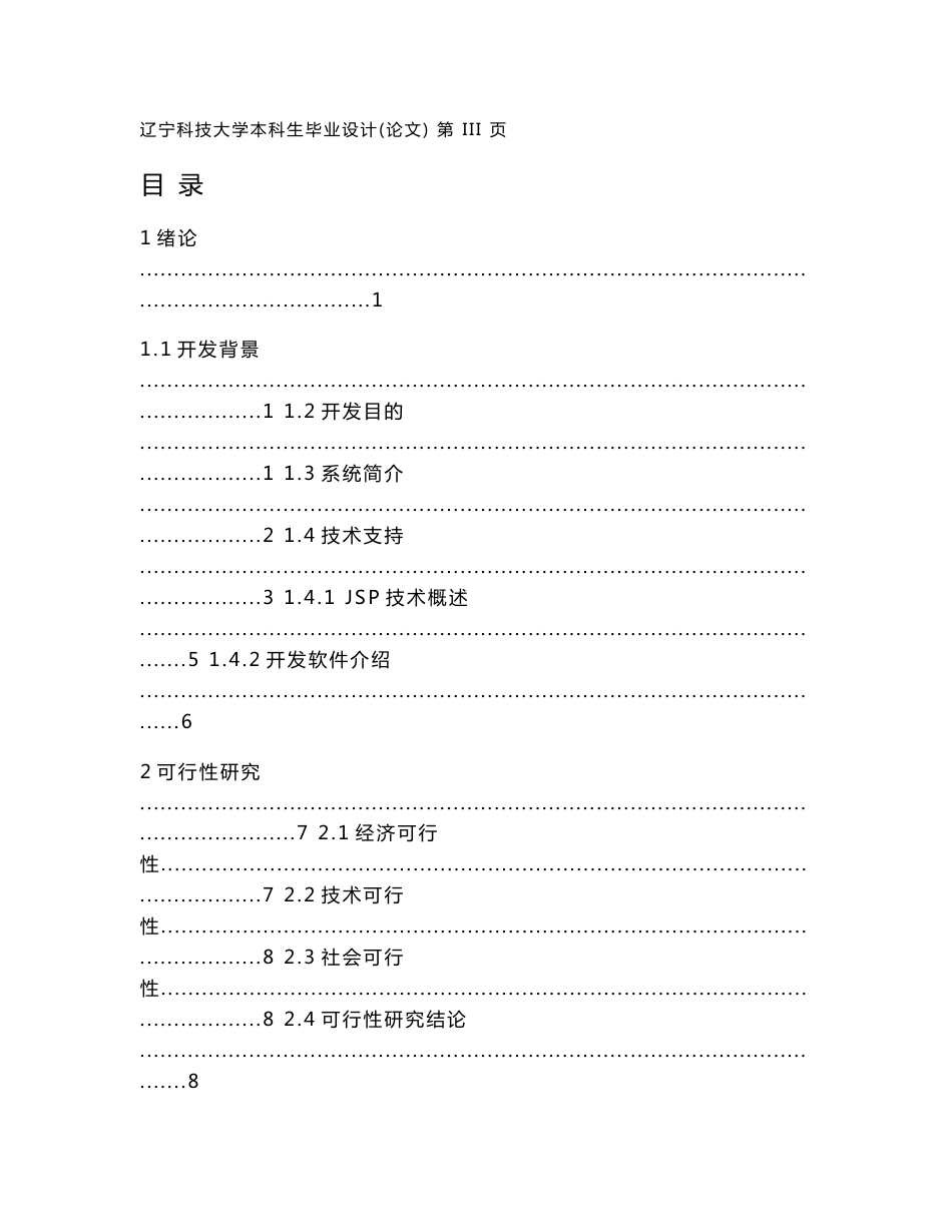 基于J2EE的药品进销存管理系统_第3页