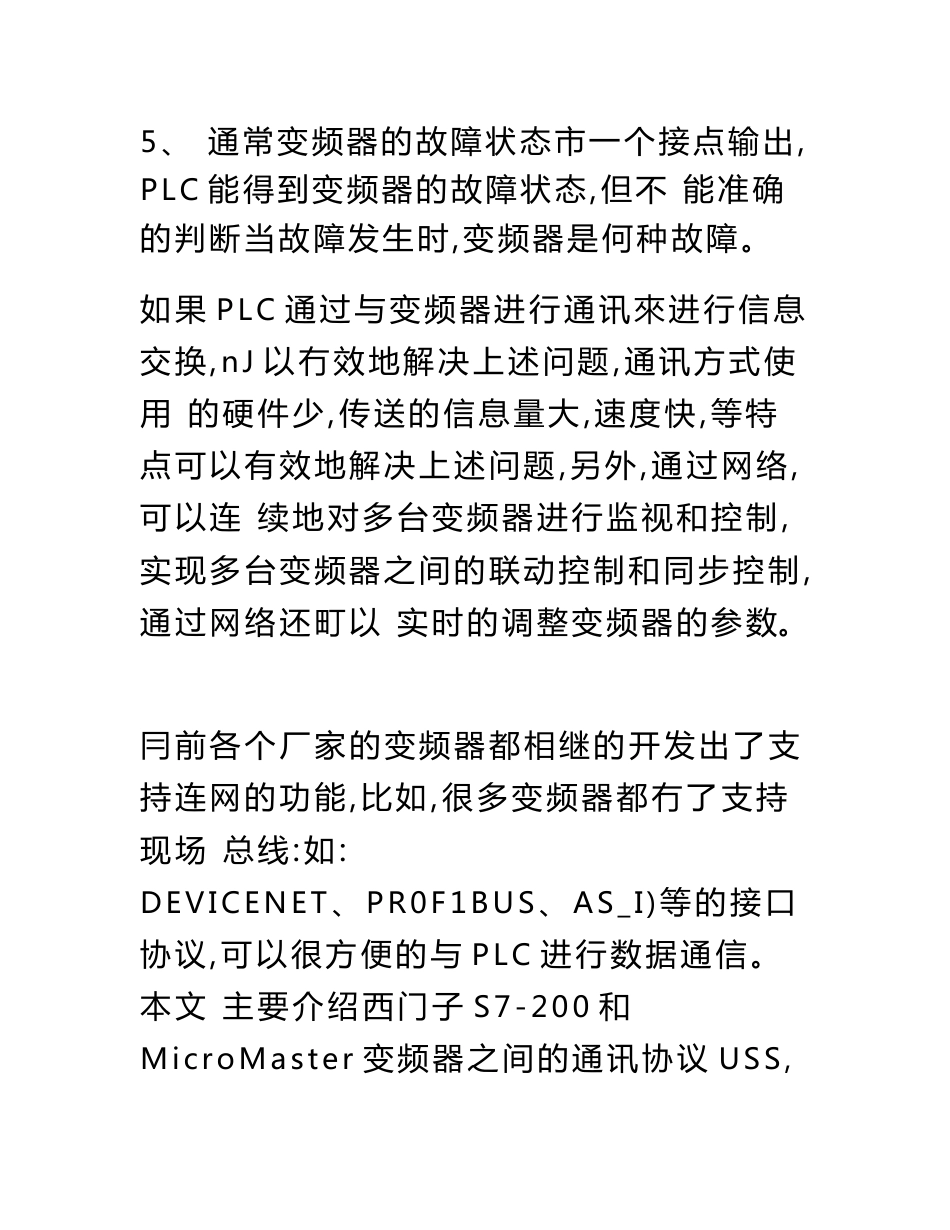 [考试]USS通讯在交流调速控制系统中的应用.docx_第3页