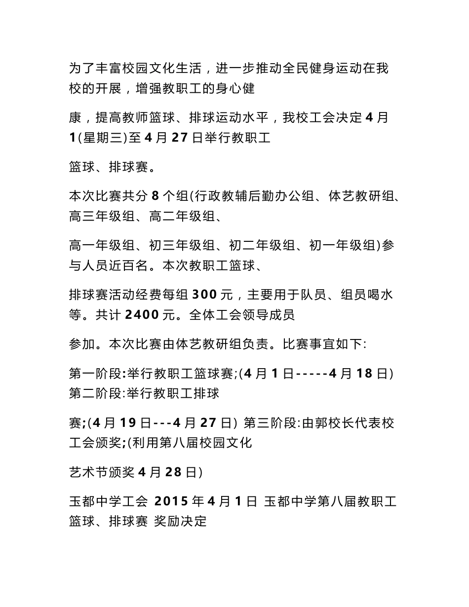工会经费审计整改情况报告_第2页