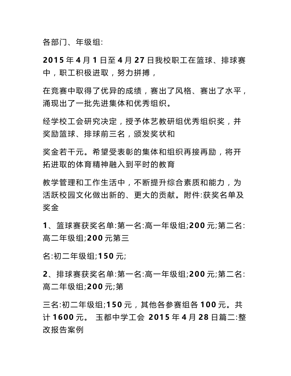 工会经费审计整改情况报告_第3页