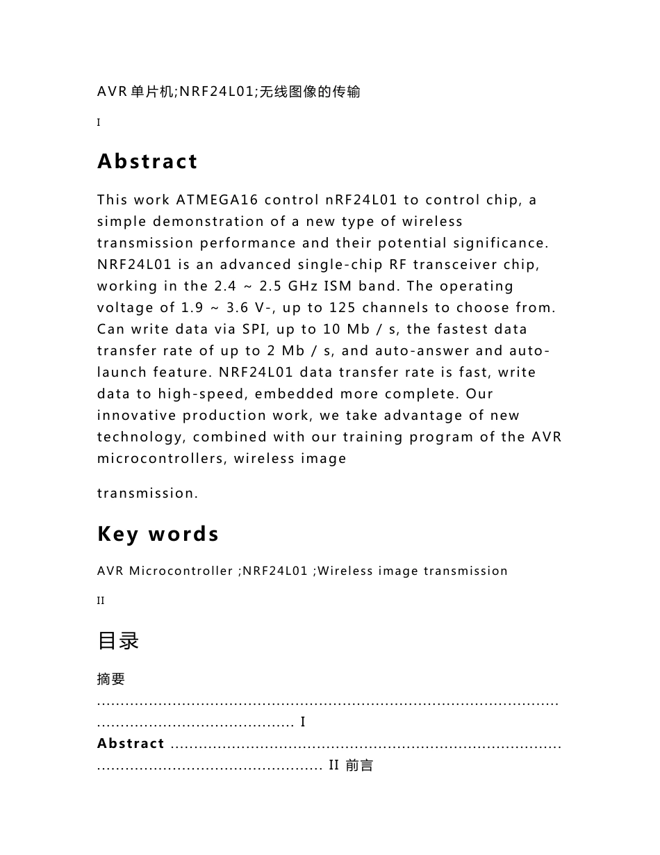 毕业设计（论文）-基于AVR的无线通信技术研究_第2页