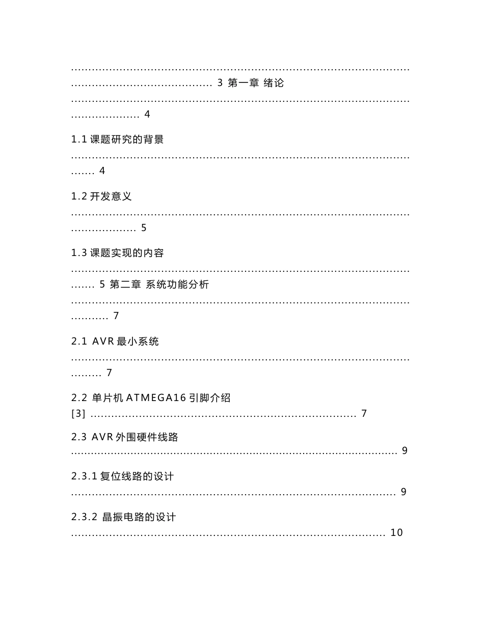 毕业设计（论文）-基于AVR的无线通信技术研究_第3页