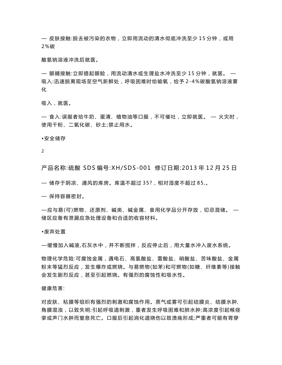 最新硫酸安全生产技术说明书_第3页