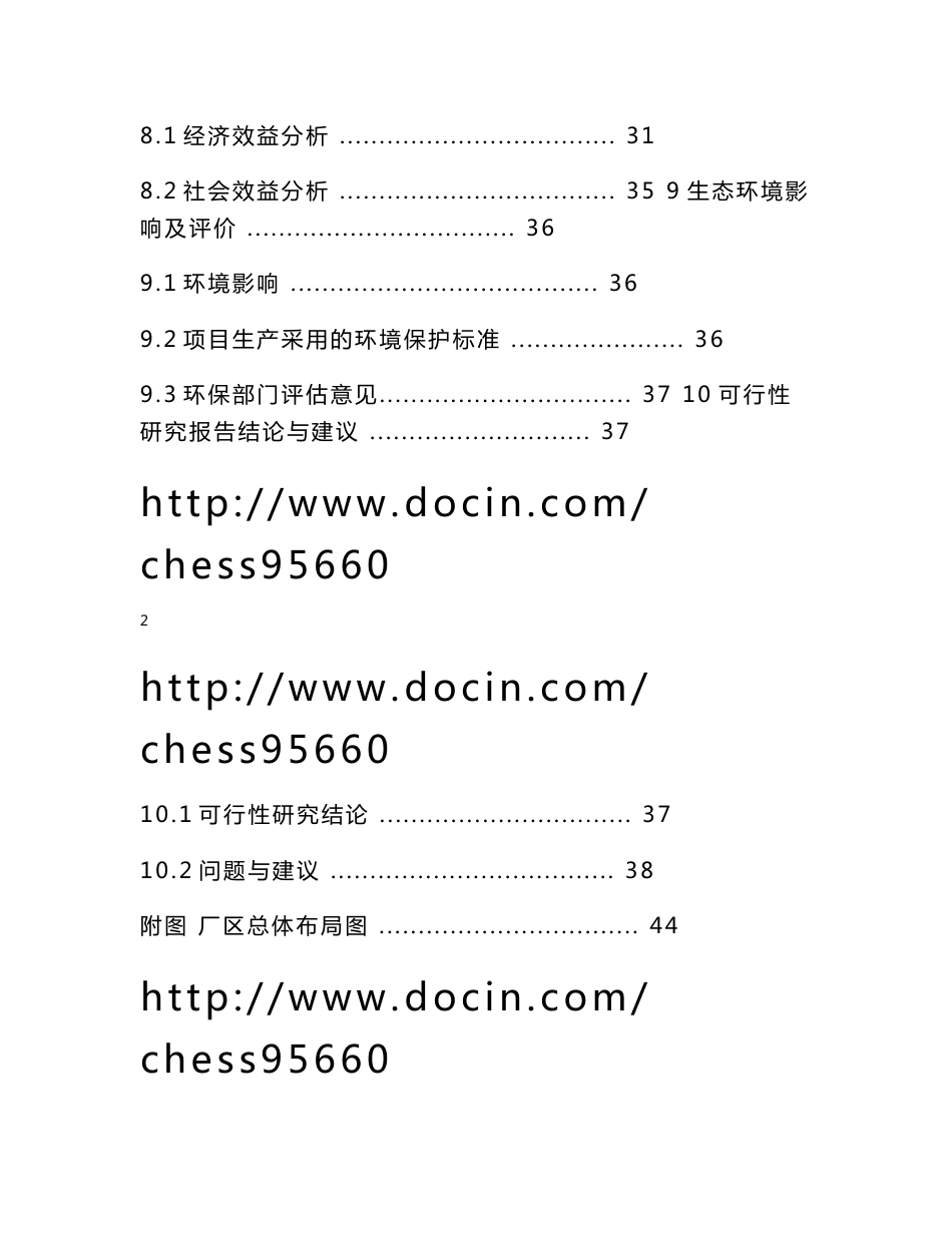 XX中药材兽药制剂生产线技术改造项目可行性研究报告_第3页