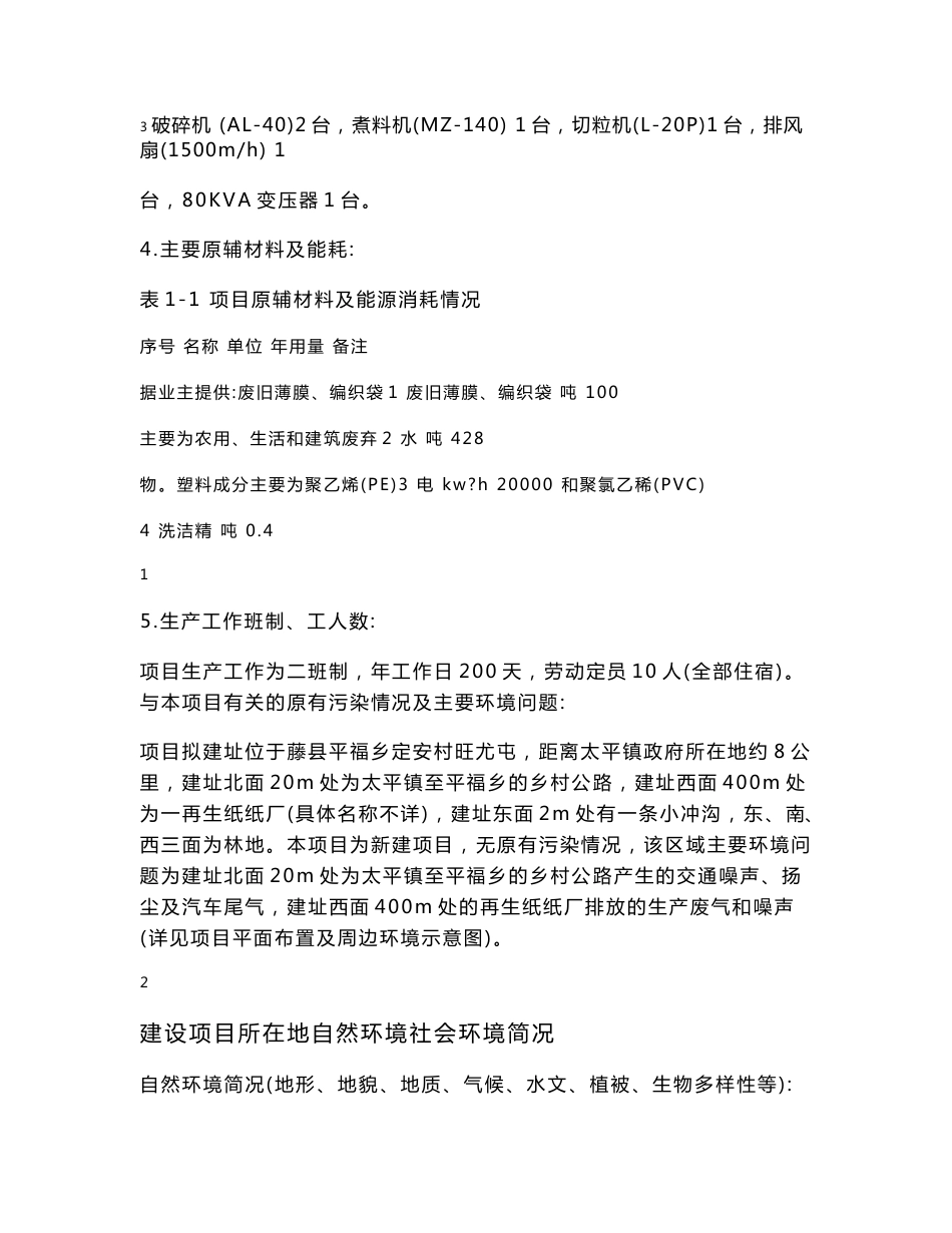 塑料加工厂环评报告表.doc_第2页