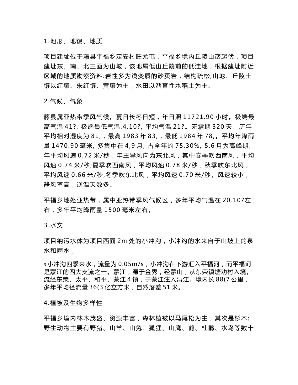 塑料加工厂环评报告表.doc_第3页