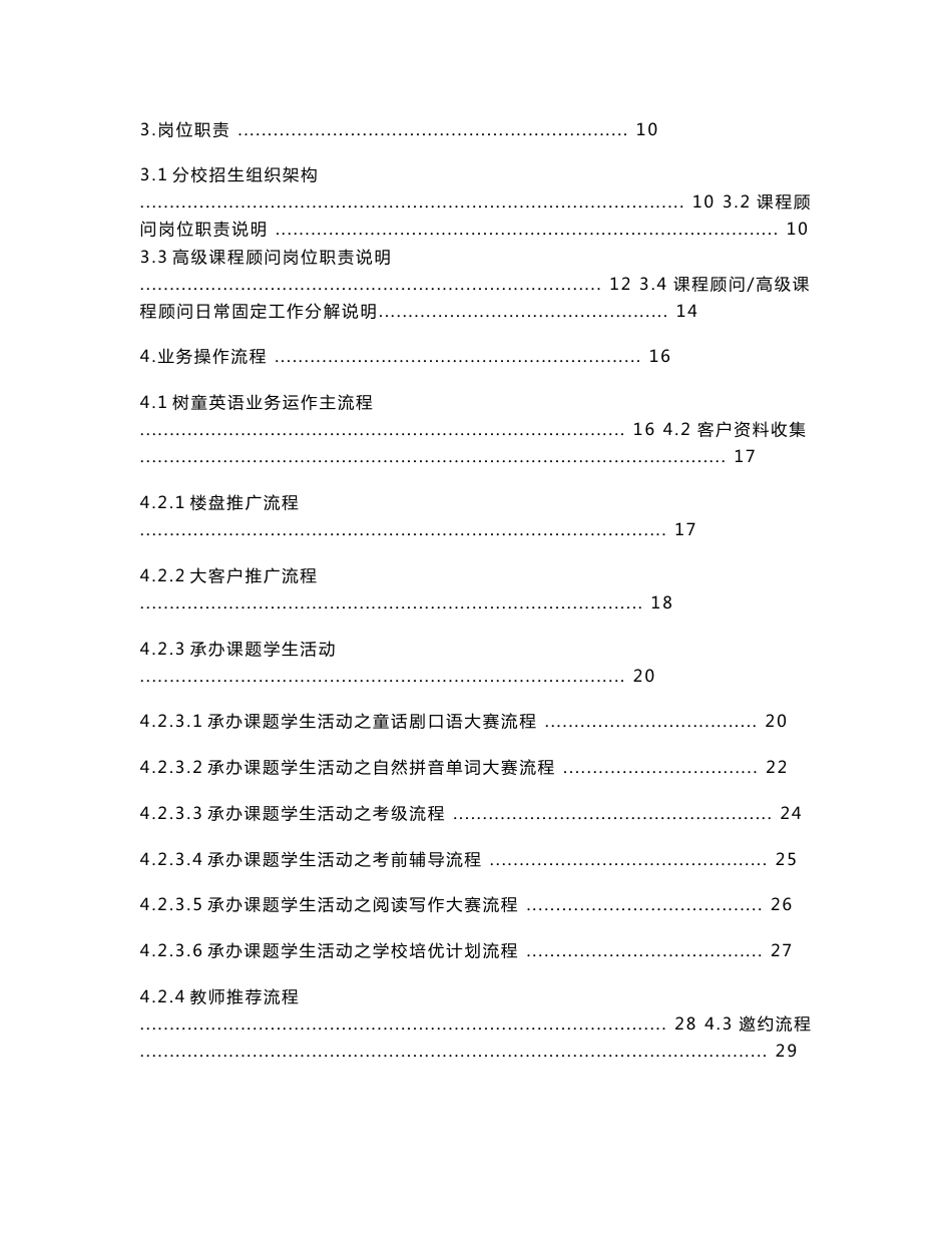 课程顾问岗位操作手册_第2页