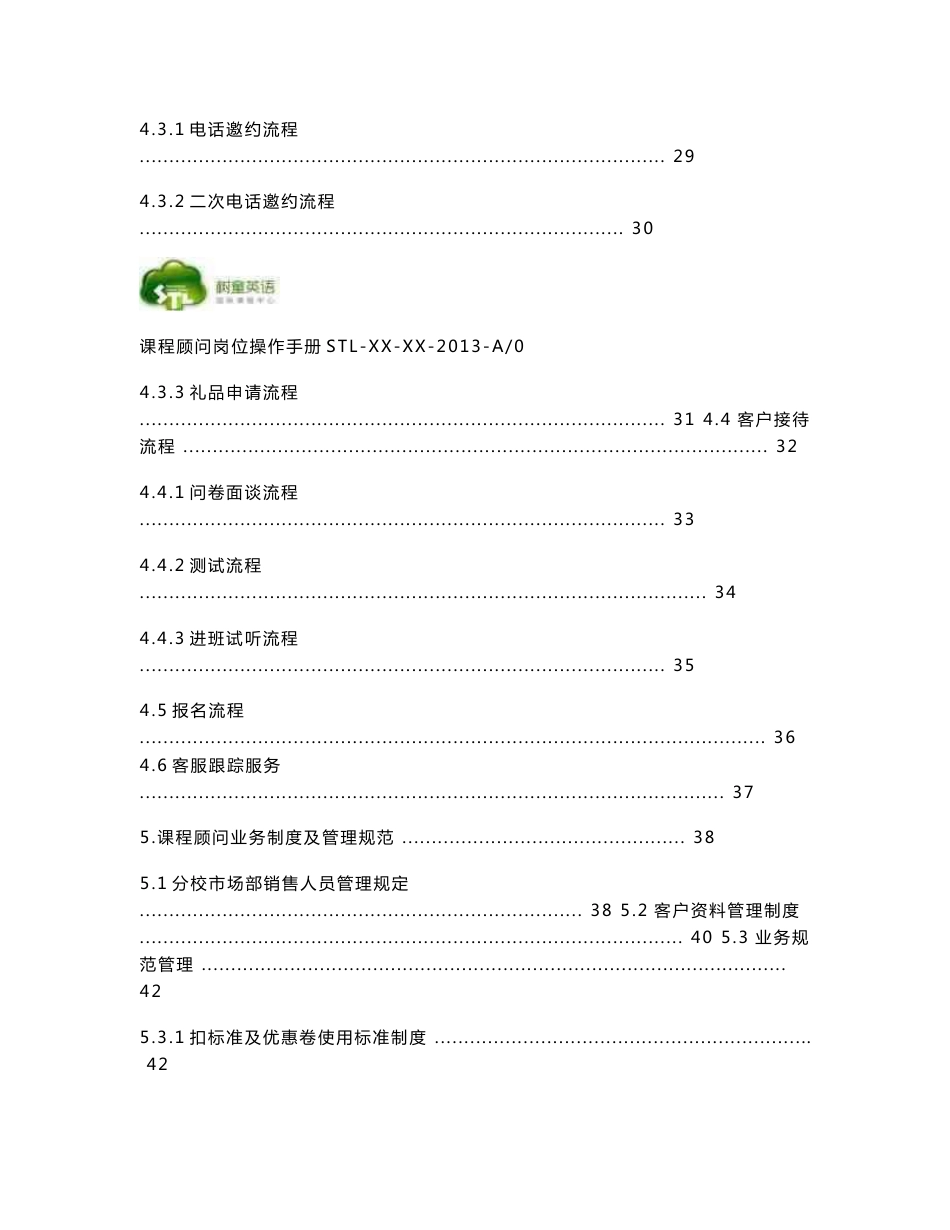 课程顾问岗位操作手册_第3页