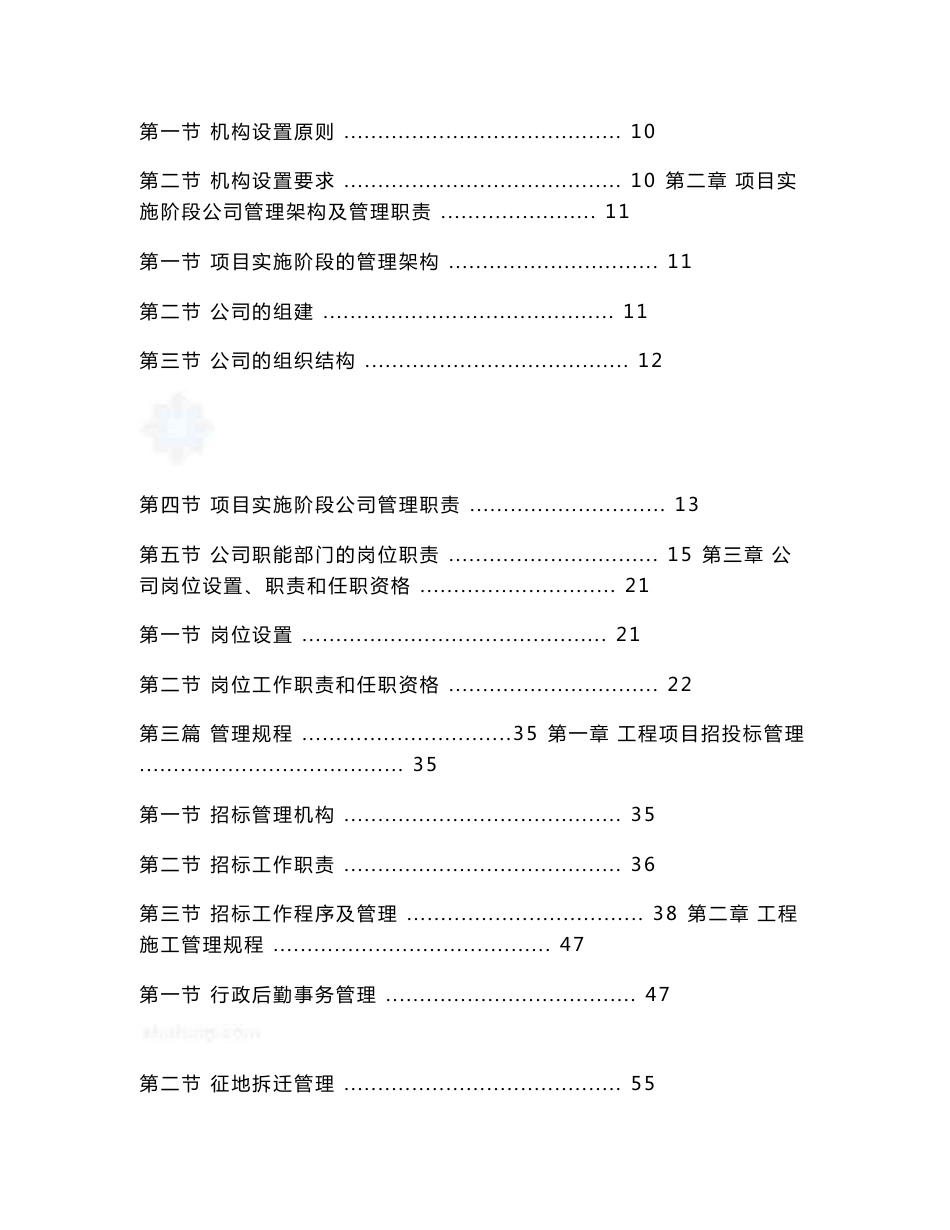 公路工程项目管理工作手册_secret_第2页