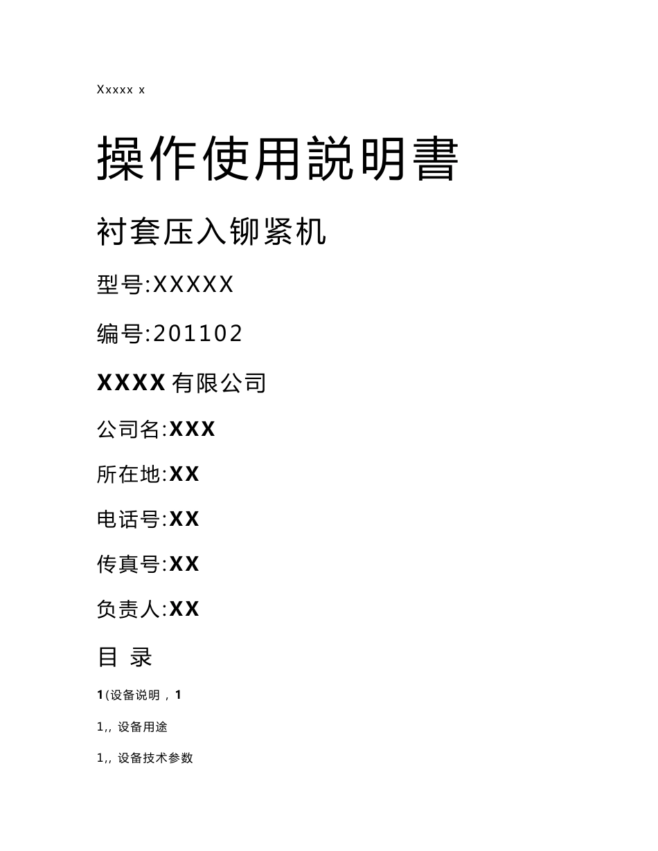 设备使用说明书样本_第1页