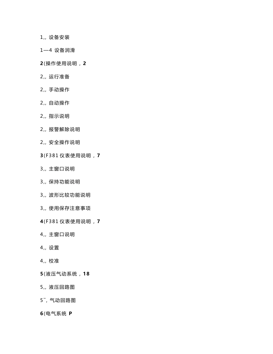 设备使用说明书样本_第2页