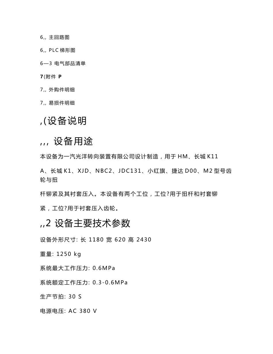 设备使用说明书样本_第3页